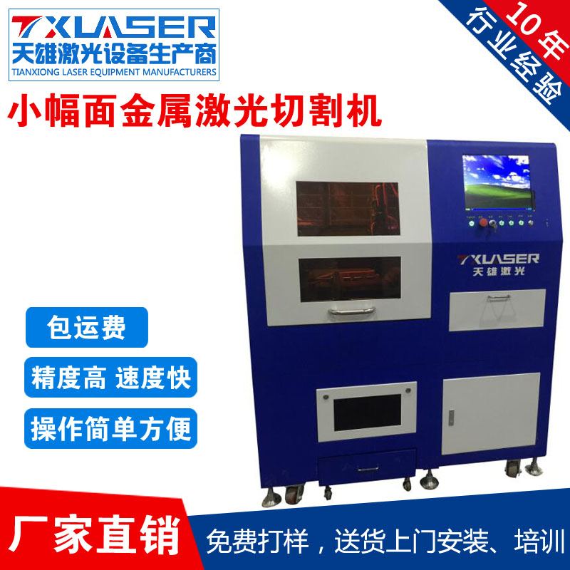 和记激光小幅面激光切割机
